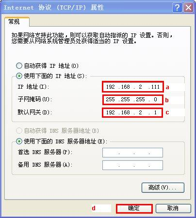 圖 6 “Internet 協議 (TCP/IP)屬性” 對話框