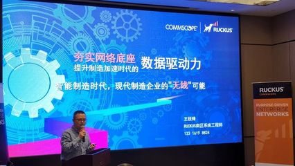 東莞CIO沙龍探討智造加速時代的網絡系統集成工程支撐力